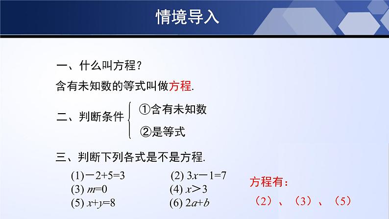 5.1.1 认识一元一次方程(第1课时)(课件)03