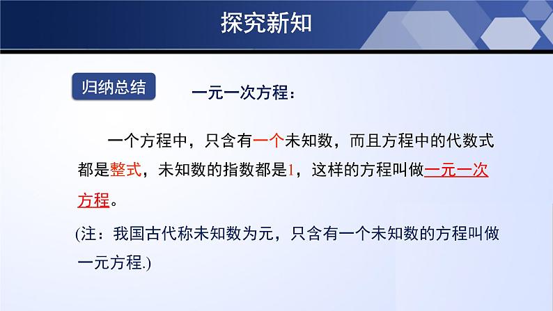 5.1.1 认识一元一次方程(第1课时)(课件)08