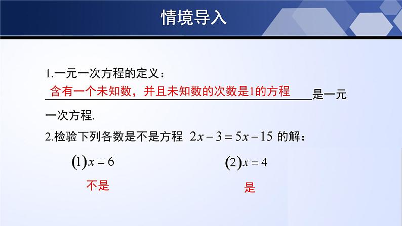 5.1.2 认识一元一次方程(第2课时)(课件)03