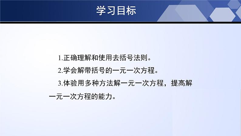 5.2.2 求解一元一次方程(第2课时)(课件)02