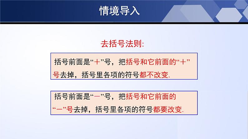 5.2.2 求解一元一次方程(第2课时)(课件)03