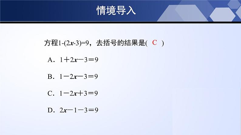 5.2.2 求解一元一次方程(第2课时)(课件)04
