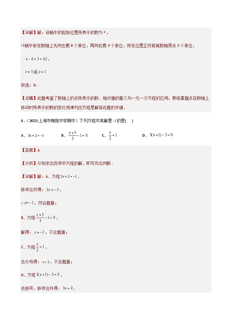 5.2 求解一元一次方程(分层练习)(解析版)第3页