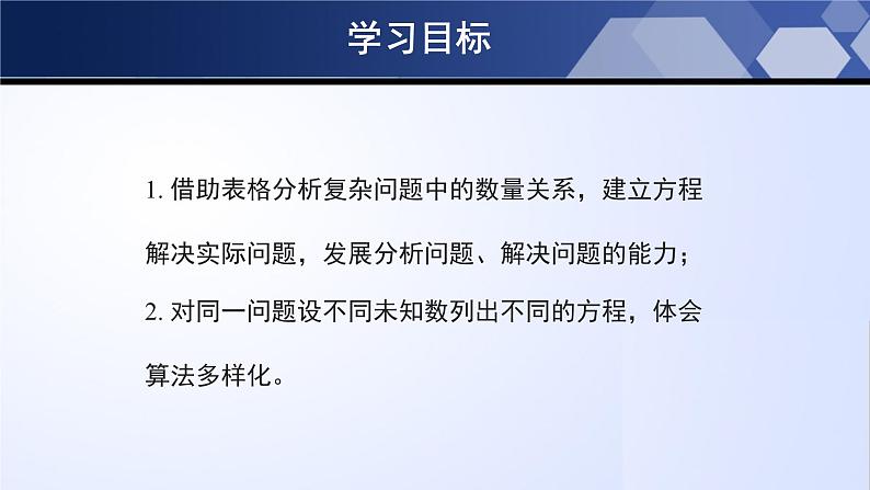 5.5 应用一元一次方程-“希望工程”义演(课件)-2023-2024学年七年级数学上册同步精品课堂(北师大版)第2页