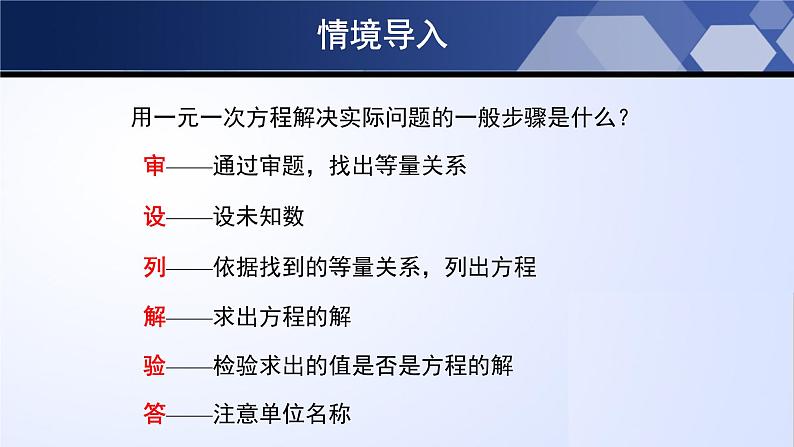 5.5 应用一元一次方程-“希望工程”义演(课件)-2023-2024学年七年级数学上册同步精品课堂(北师大版)第3页