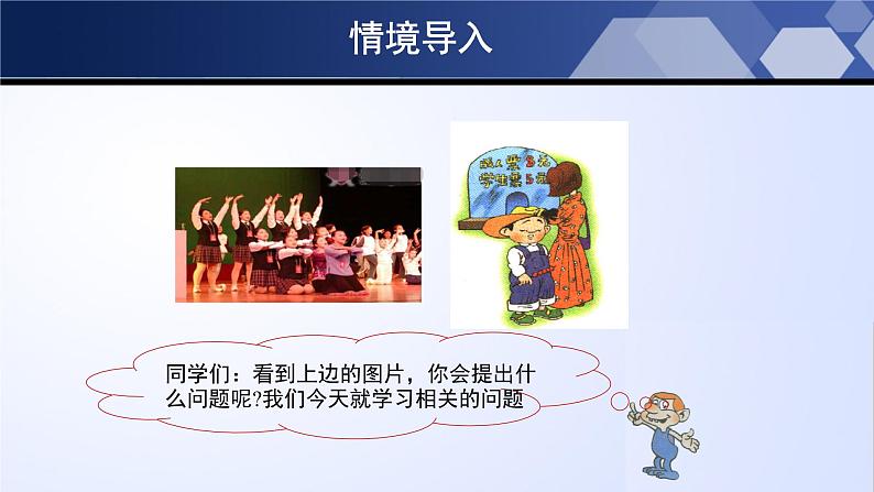 5.5 应用一元一次方程-“希望工程”义演(课件)-2023-2024学年七年级数学上册同步精品课堂(北师大版)第4页