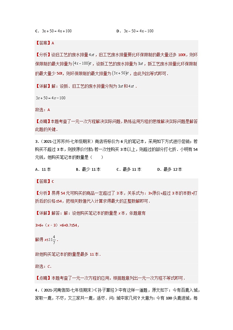 5.5 应用一元一次方程-“希望工程”义演(分层练习)(解析版)第2页