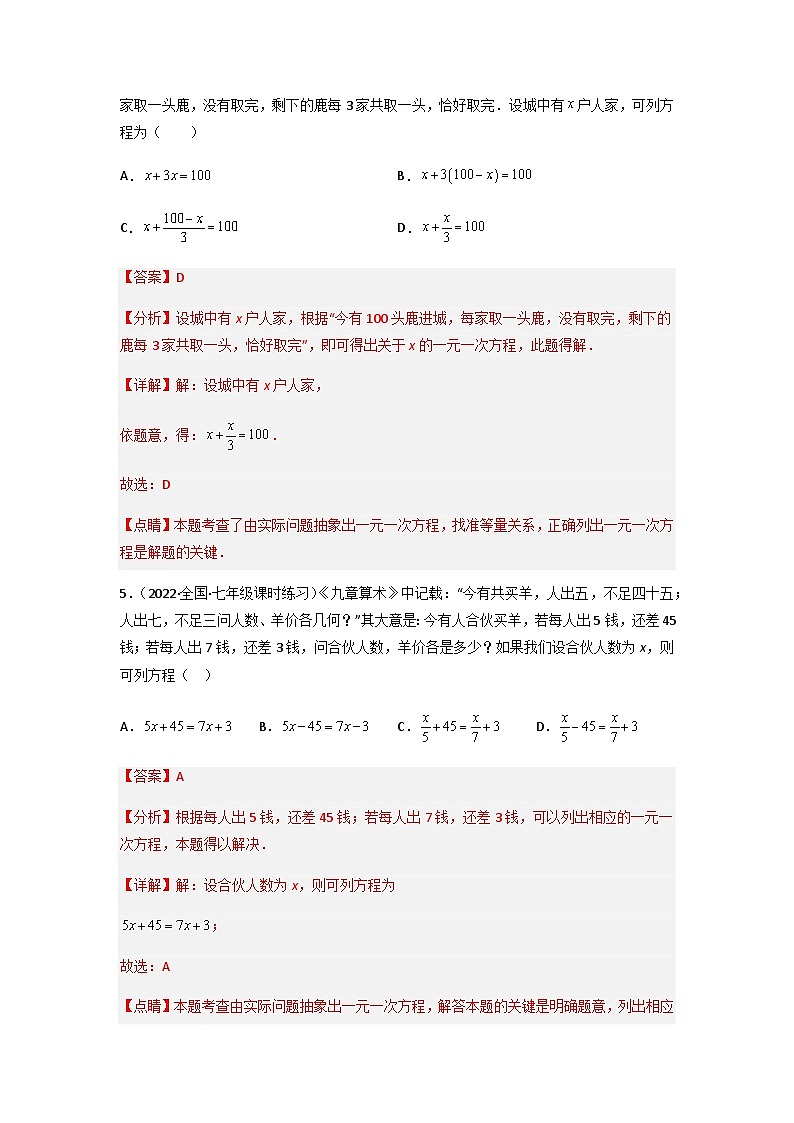 5.5 应用一元一次方程-“希望工程”义演(分层练习)(解析版)第3页