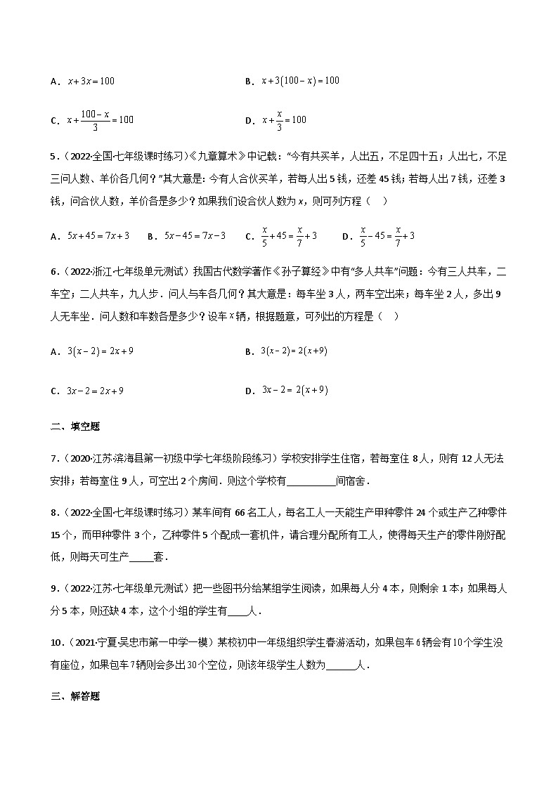 5.5 应用一元一次方程-“希望工程”义演(分层练习)(原卷版)第2页