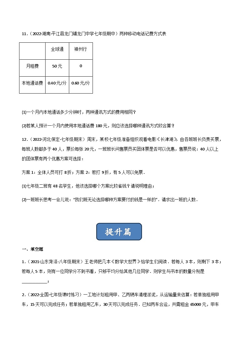 5.5 应用一元一次方程-“希望工程”义演(分层练习)(原卷版)第3页