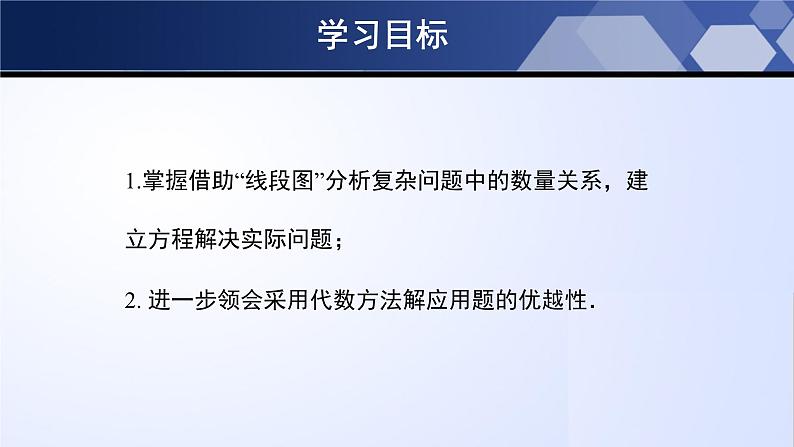 5.6 应用一元一次方程-追赶小明(课件)-2023-2024学年七年级数学上册同步精品课堂(北师大版)第2页