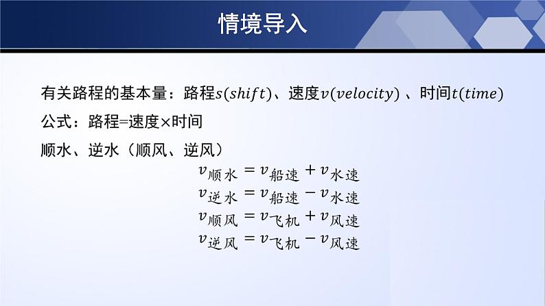 5.6 应用一元一次方程-追赶小明(课件)-2023-2024学年七年级数学上册同步精品课堂(北师大版)第3页