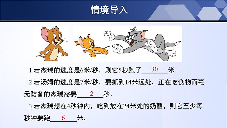 5.6 应用一元一次方程-追赶小明(课件)-2023-2024学年七年级数学上册同步精品课堂(北师大版)第4页