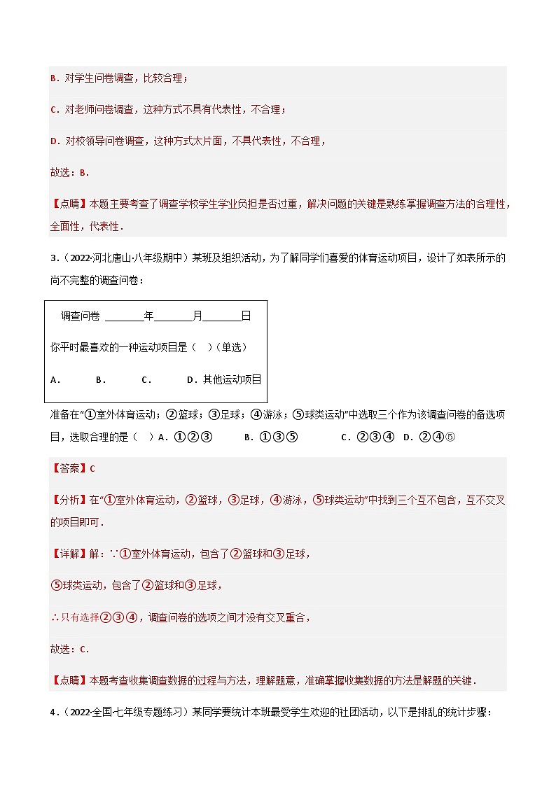 6.1 数据的收集(分层练习)02