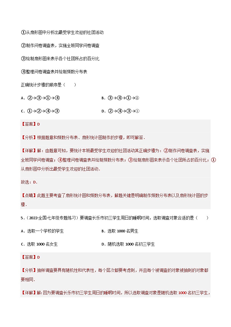 6.1 数据的收集(分层练习)03