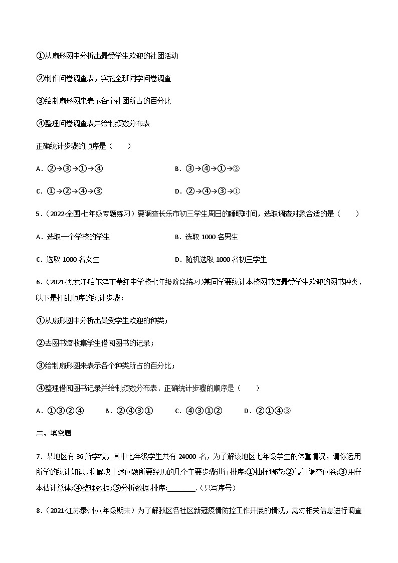 6.1 数据的收集(分层练习)02