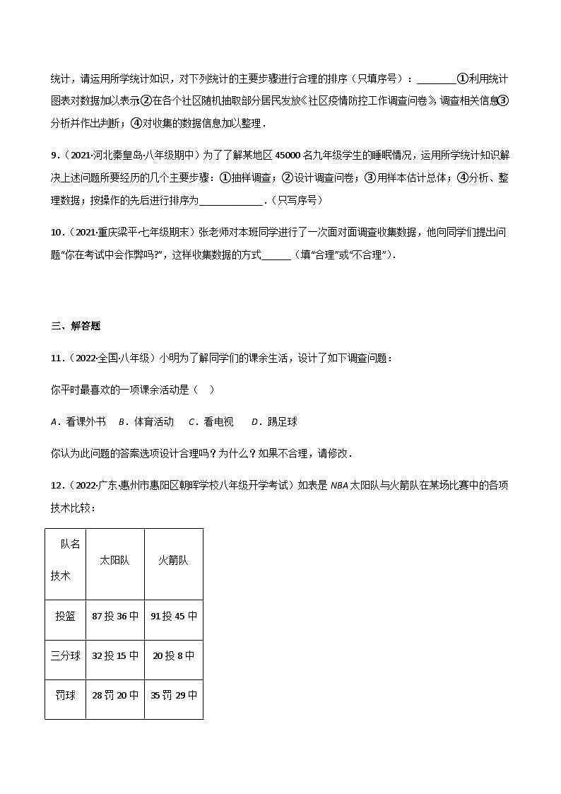 6.1 数据的收集(分层练习)03