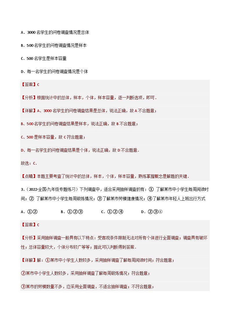 6.2 普查和抽样调查(分层练习)02