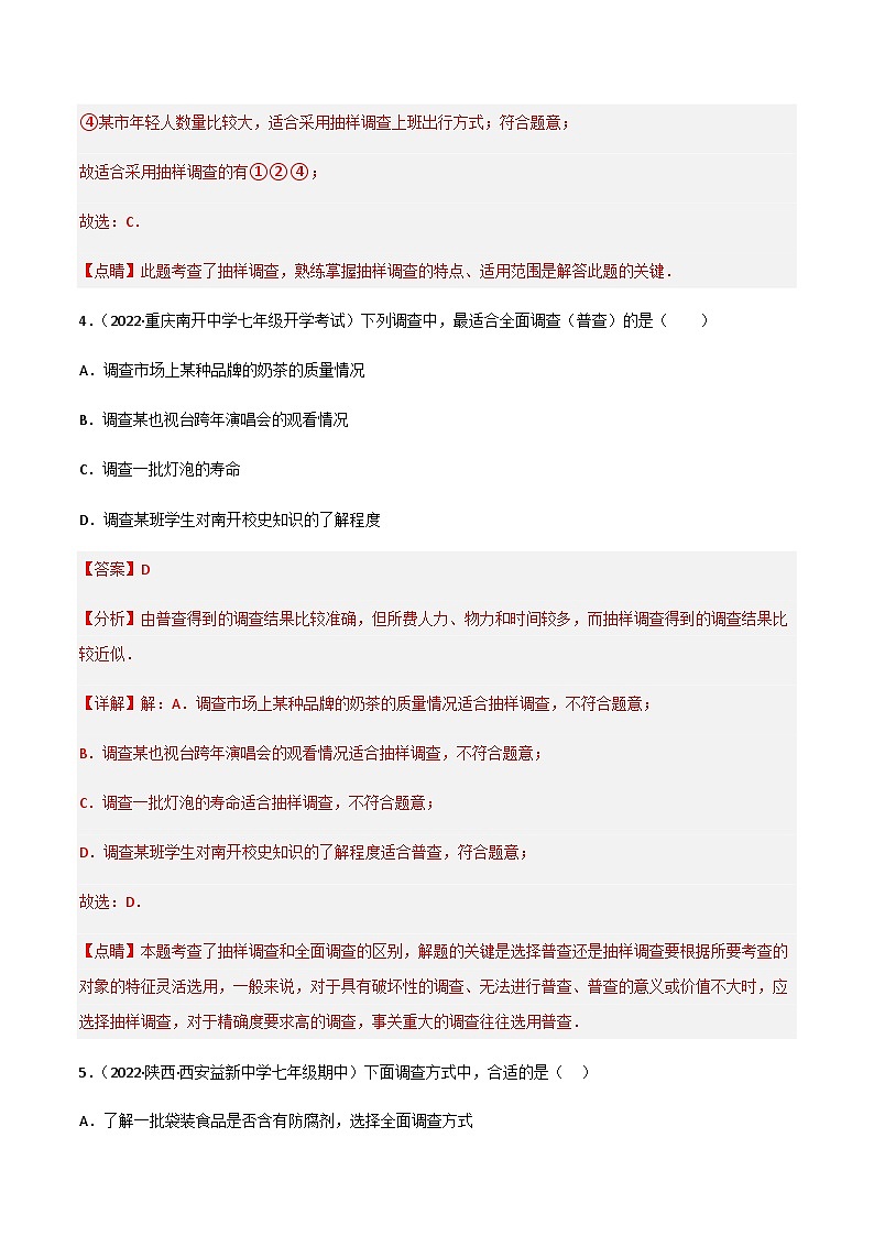 6.2 普查和抽样调查(分层练习)03
