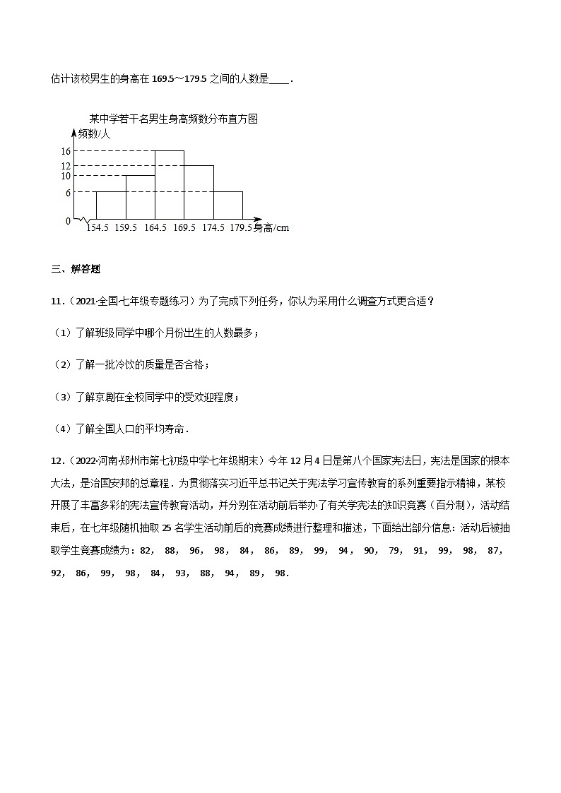 6.2 普查和抽样调查(分层练习)03