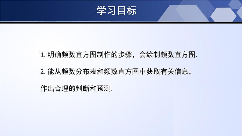 6.3.2 数据的表示(第2课时)(课件)02