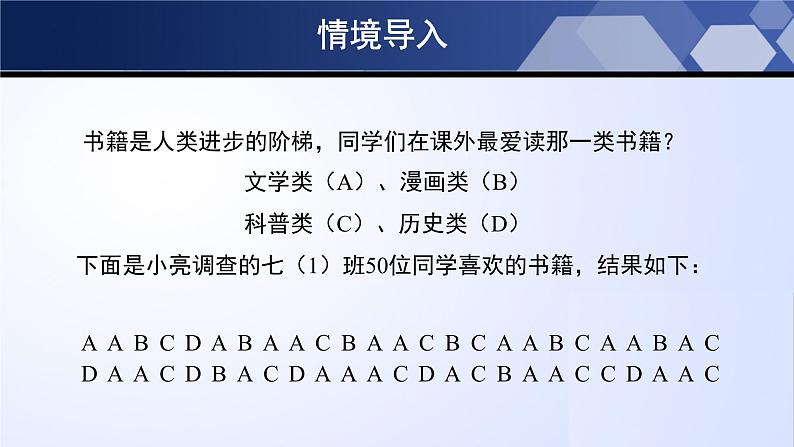 6.3.2 数据的表示(第2课时)(课件)03
