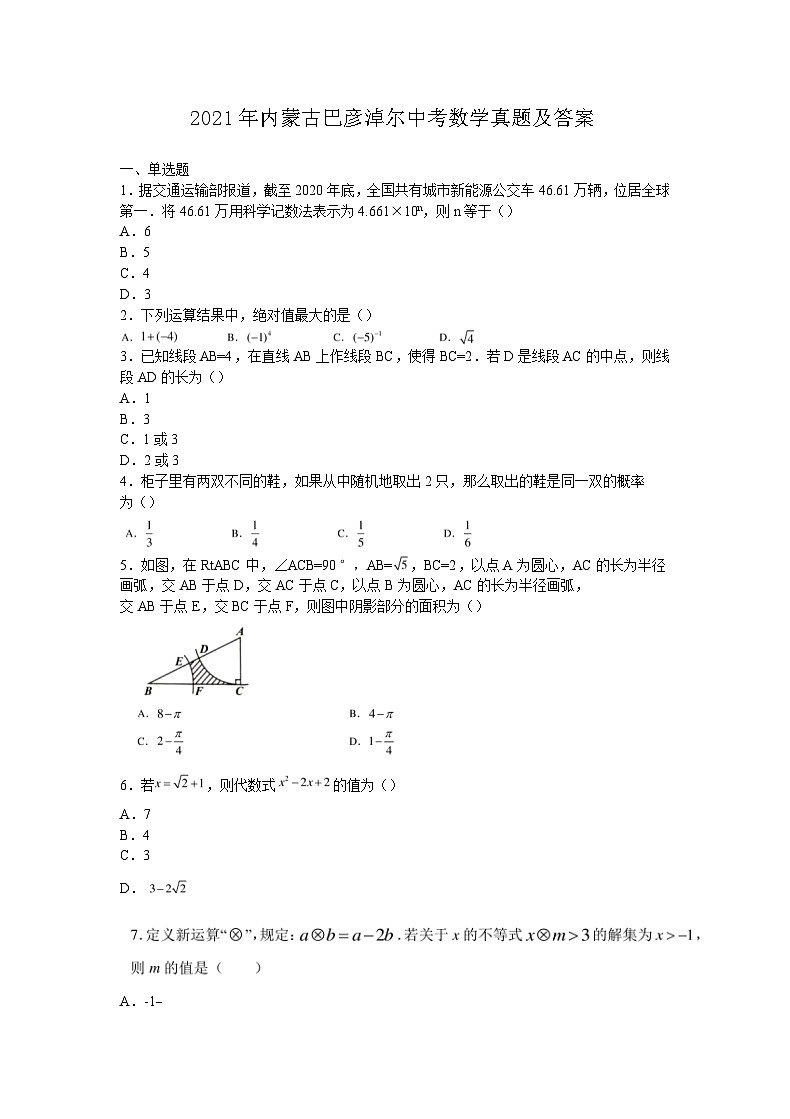 _2021年内蒙古巴彦淖尔中考数学真题及答案01