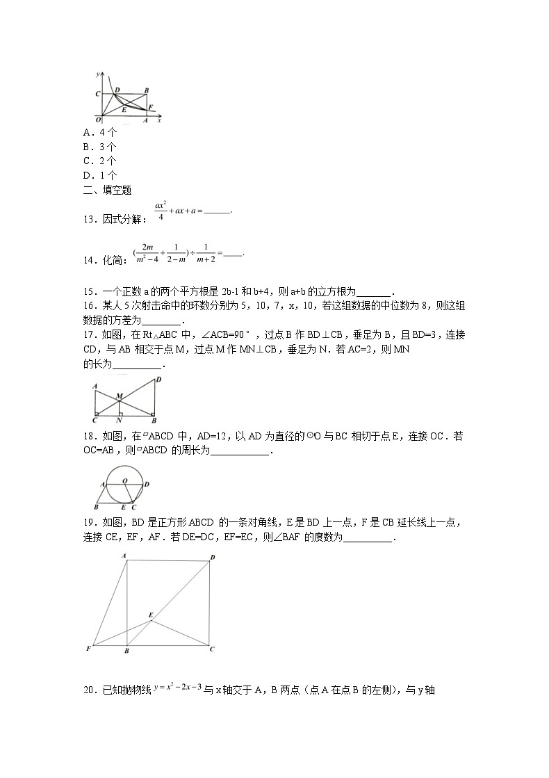_2021年内蒙古巴彦淖尔中考数学真题及答案03