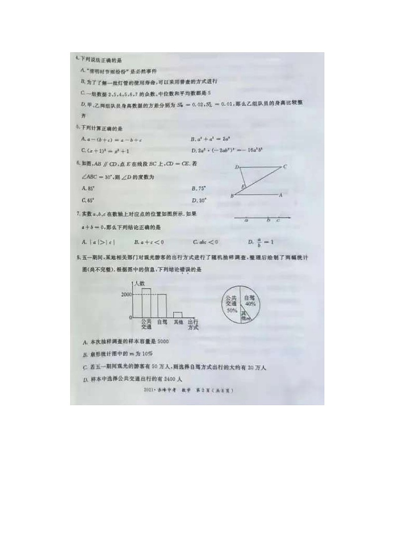 _2021年内蒙古赤峰中考数学真题及答案第2页