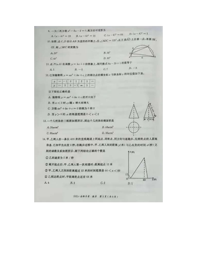 _2021年内蒙古赤峰中考数学真题及答案第3页