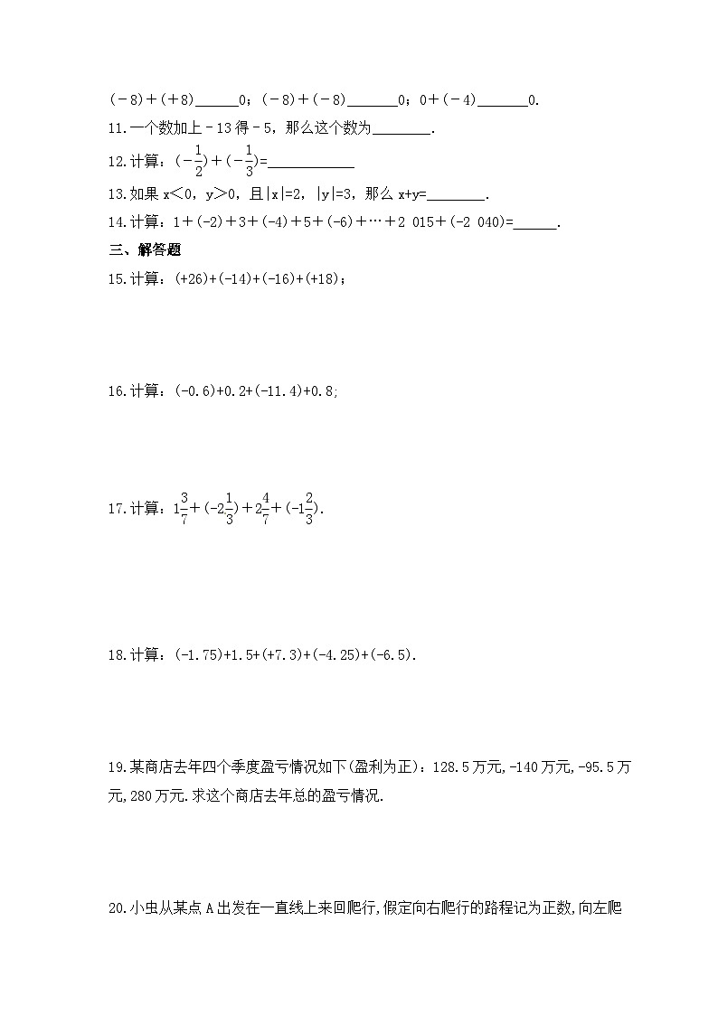 2023年北师大版数学七年级上册《2.4 有理数的加法》课时练习(含答案)02