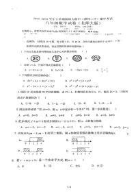 福建省漳州市第二中学2022-2023学年八年级下学期期中考试数学试题