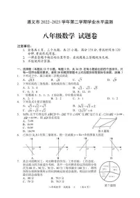 贵州省遵义市2022-2023学年八年级下学期期末数学试题