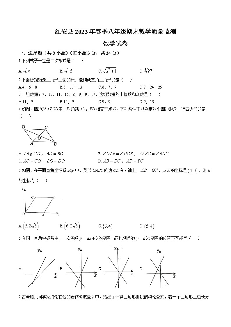 湖北省黄冈市红安县2022-2023学年八年级下学期期末数学试题(含答案)第1页