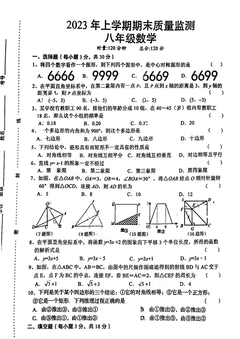 湖南省岳阳市岳阳县2022--2023学年上学期期末质量监测八年级数学试题01