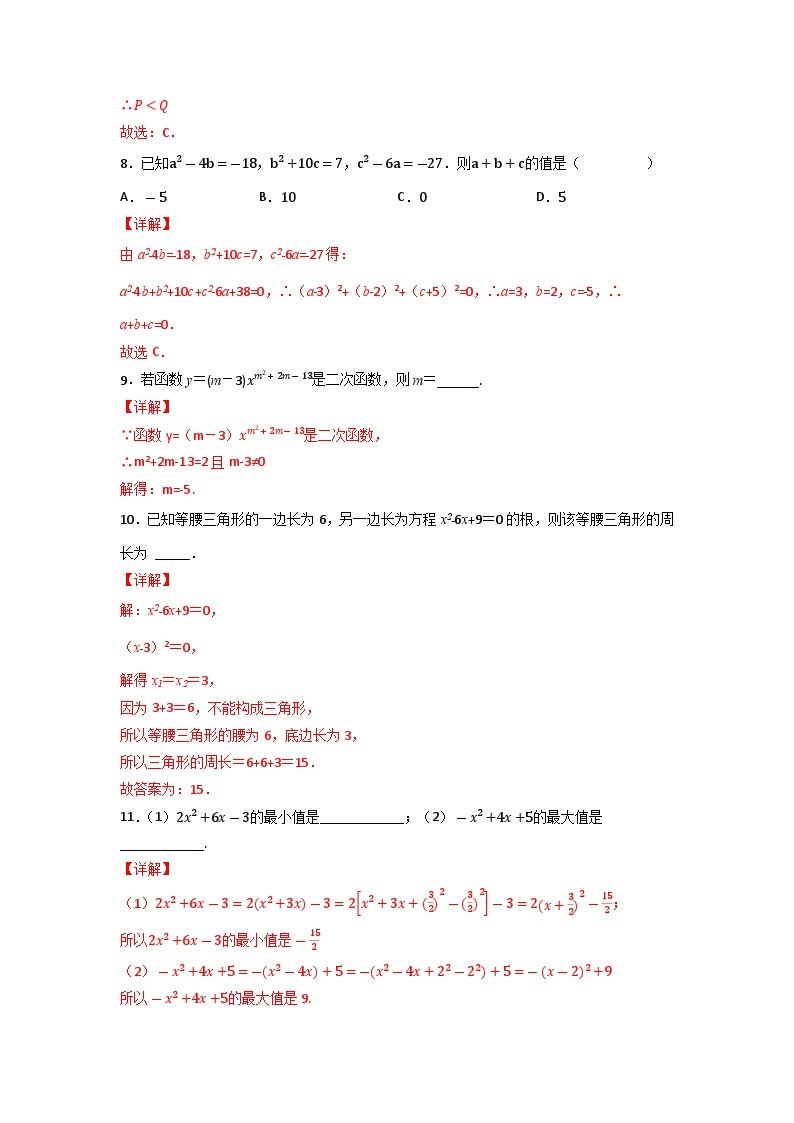 人教版初中数学九年级上册21.2.1第二课时《解一元二次方程（配方法）》 课件+教案+导学案+分层作业（含教师学生版和教学反思）03