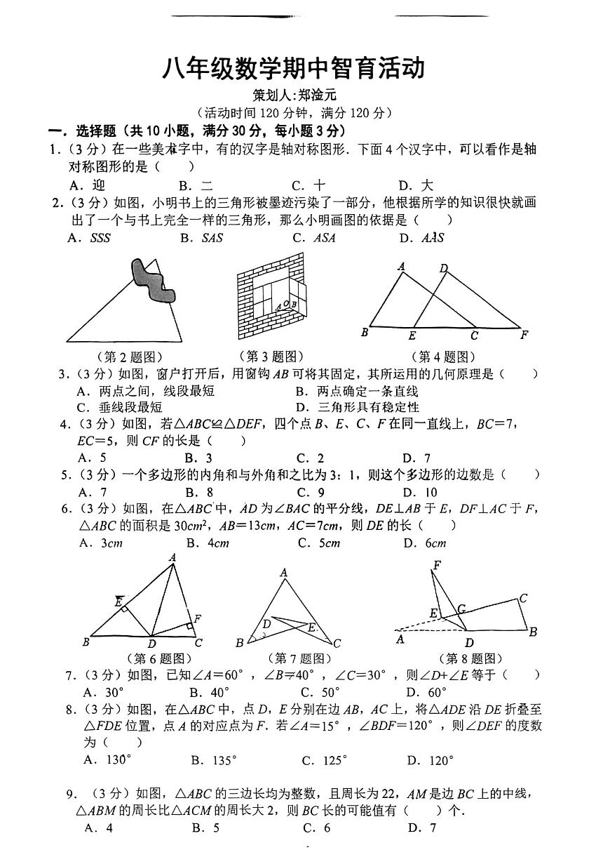 廣州市番禺區(qū)祈福教育集團(tuán)2022-2023八年級(jí)上學(xué)期期中數(shù)學(xué)試卷第1頁(yè)