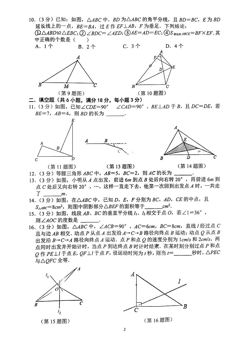 廣州市番禺區(qū)祈福教育集團(tuán)2022-2023八年級(jí)上學(xué)期期中數(shù)學(xué)試卷第2頁(yè)