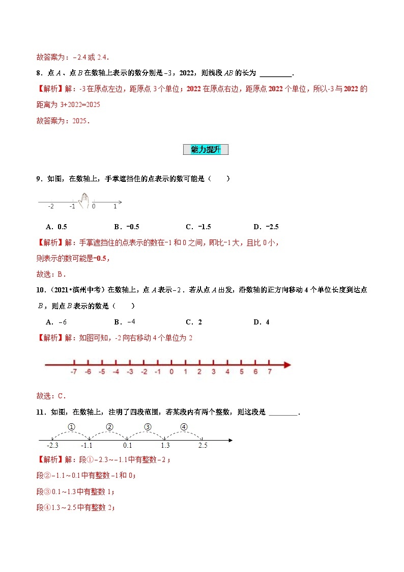 人教版初中数学七年级上册 1.2.2 数轴 课件+教案+导学案+分层作业（含教师学生版和教学反思）03