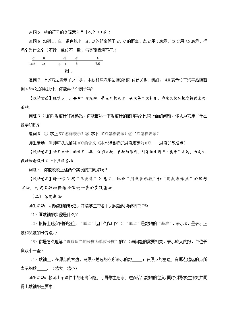 人教版初中数学七年级上册 1.2.2 数轴 课件+教案+导学案+分层作业（含教师学生版和教学反思）03