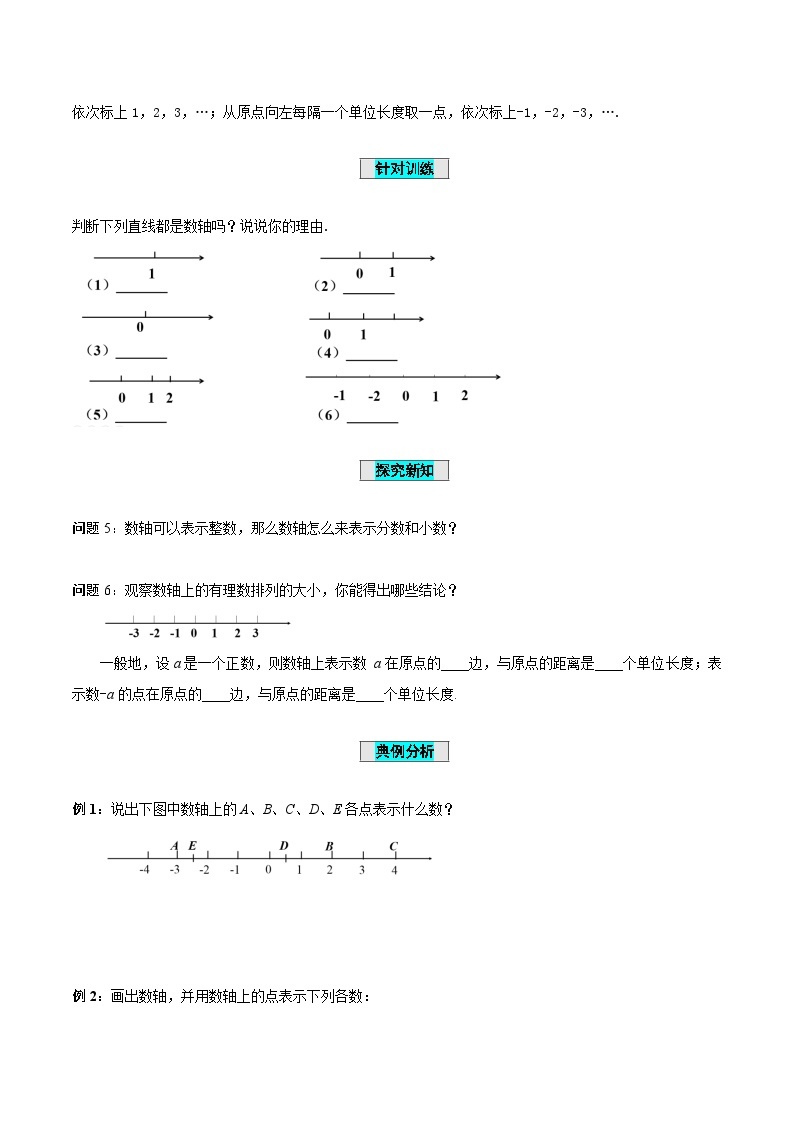 人教版初中数学七年级上册 1.2.2 数轴 课件+教案+导学案+分层作业（含教师学生版和教学反思）03