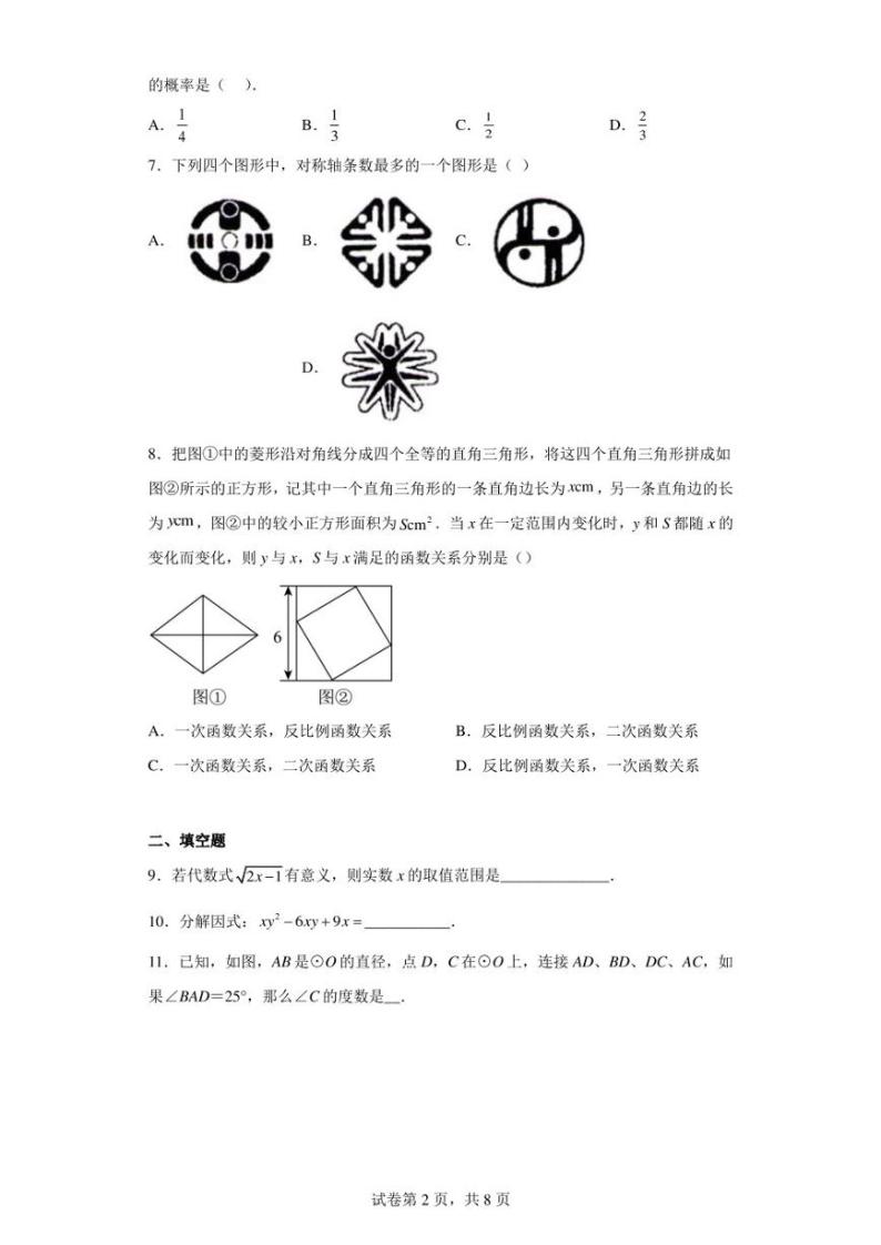 北京市三帆中学2022-2023学年九年级下学期3月月考数学试卷（含答案解析）02