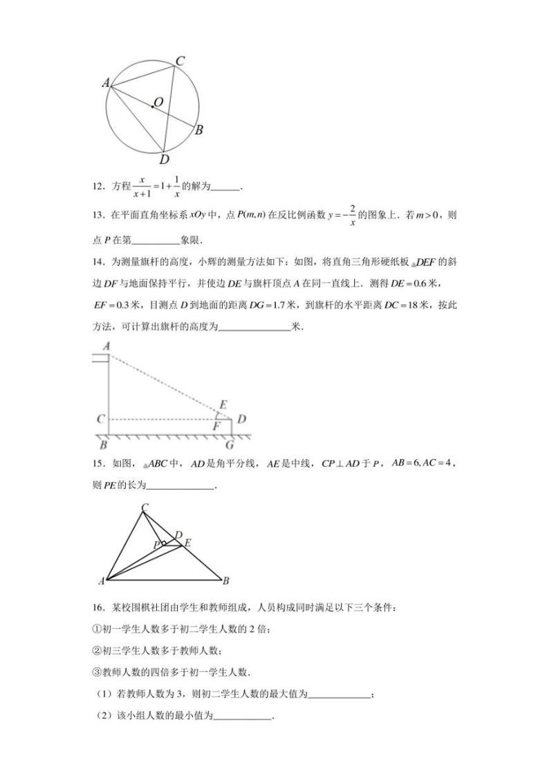 北京市三帆中学2022-2023学年九年级下学期3月月考数学试卷（含答案解析）03