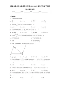福建省泉州市永春县侨中片区2022-2023学年八年级下学期期中数学试卷（含答案解析）