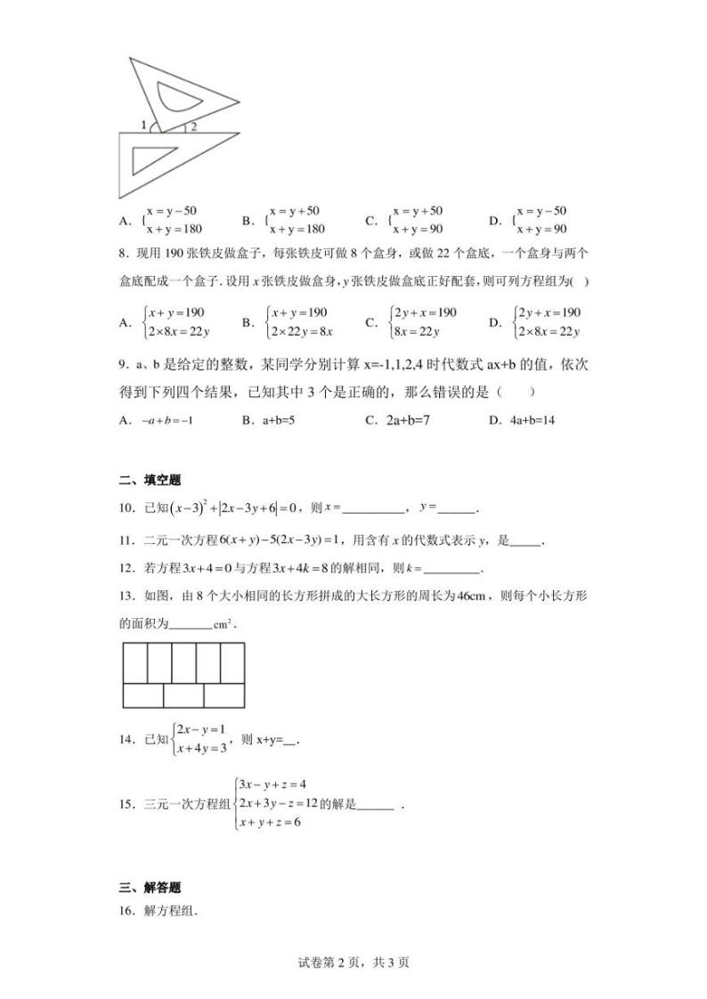 河南省周口市川汇区2022-2023学年七年级下学期第二次月考数学试题（含答案解析）02