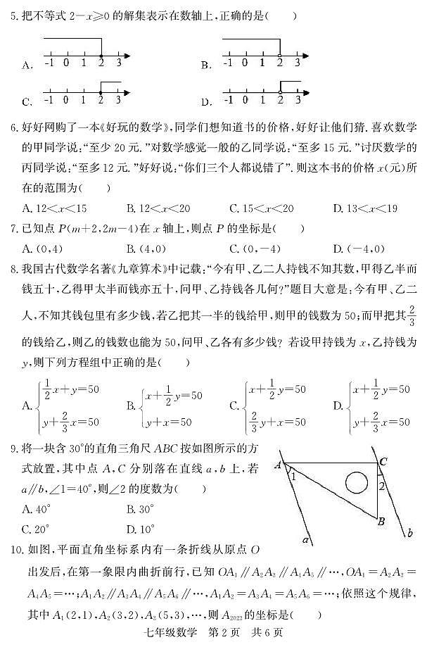 (教研室提供)山东省济宁市兖州区2022-2023学年七年级下学期期末考试数学试题02