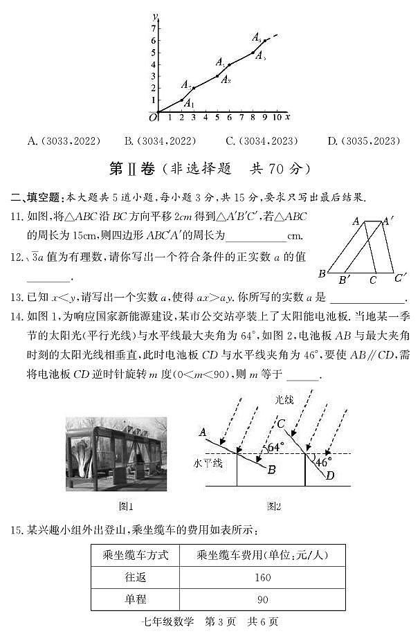 (教研室提供)山东省济宁市兖州区2022-2023学年七年级下学期期末考试数学试题03