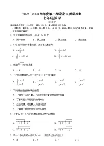 2022-2023学年大连市中山区七年级下数学期末试卷