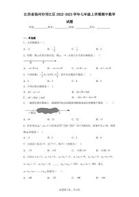 江苏省扬州市邗江区2022-2023学年七年级上学期期中数学试题
