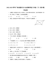2022-2023学年广东省惠州市小金茂峰学校八年级（下）期中数学试卷（含解析）